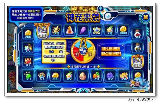 奥奇传说惊喜之路 得神宠