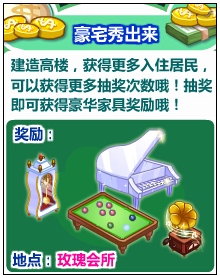 奥比岛富翁的豪宅大比拼
