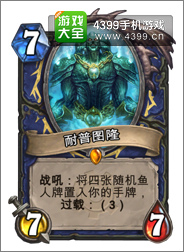 炉石传说耐普图隆