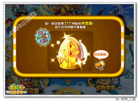 奥拉星神宠天降 获得究极双天使