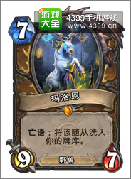 炉石传说玛洛恩