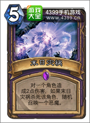 炉石传说末日灾祸