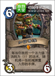 炉石传说加兹鲁维
