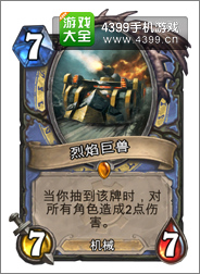 炉石传说烈焰巨兽