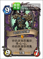 炉石传说玛尔加尼斯