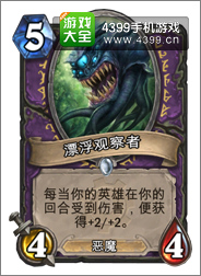 炉石传说漂浮观察者