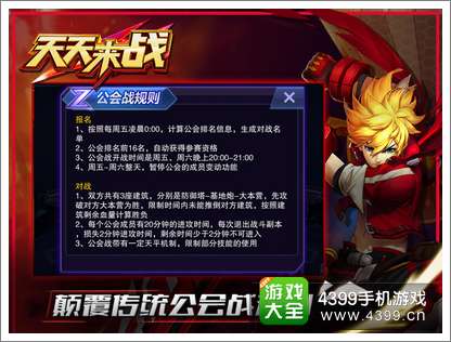 天天来战公会战