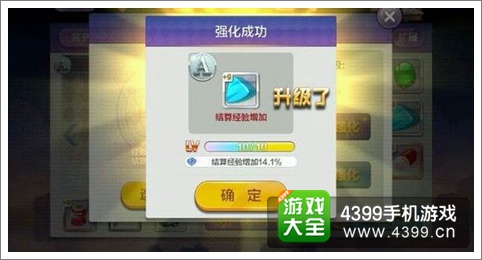 天天风之旅经验符文石满级属性