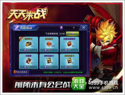天天来战公会战