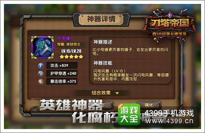 刀塔帝国英雄培养