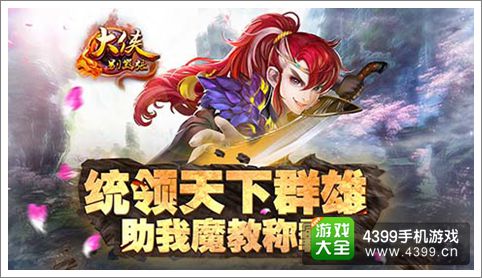 大侠别嚣张神雕系大侠怎么样