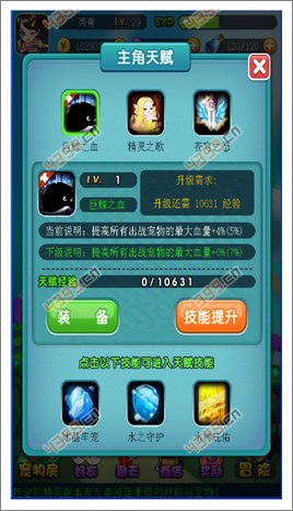 萌宠学园技能攻略