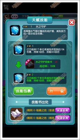 萌宠学园技能攻略