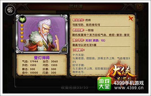 大侠别嚣张神雕系大侠怎么样