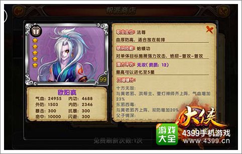 大侠别嚣张神雕系大侠怎么样