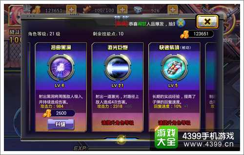 天天枪战加点选择