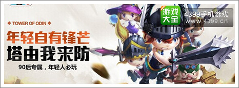 00后F4代言塔防骑士团