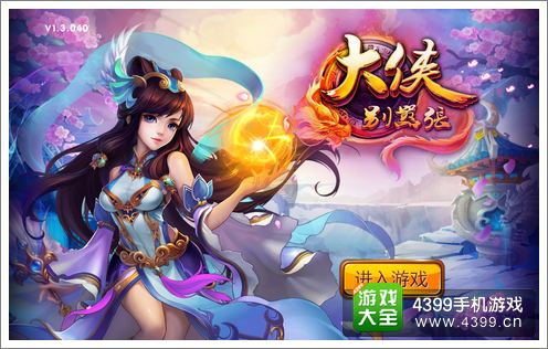 大侠别嚣张