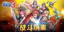 《君王3》吹响团战集结号 宣战功能开启