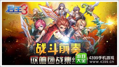 君王3宣战系统