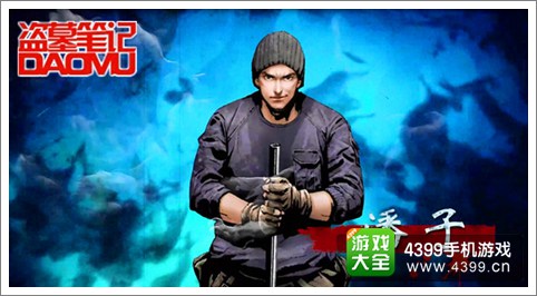 盗墓笔记穿神装寻宝藏