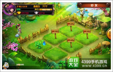 大侠别嚣张家园农场
