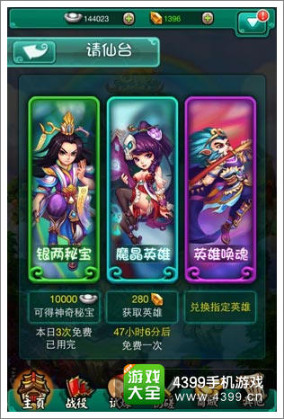 摇摇西游手游
