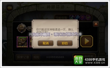 刀塔传奇神殿