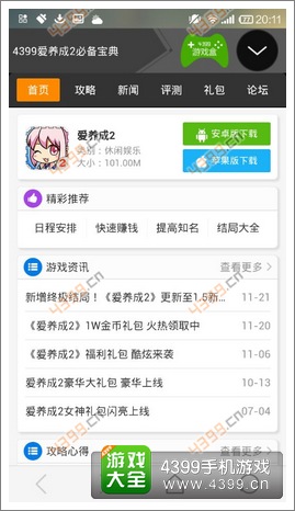 爱养成2攻略