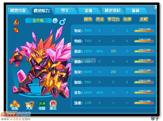 热血精灵派圣齐格种族值