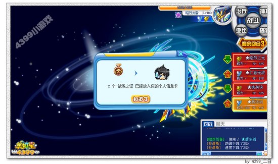 奥拉星试炼之证怎么得