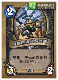炉石传说地精自动理发装置