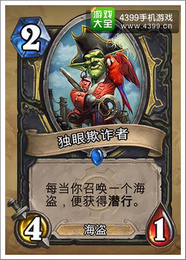 炉石传说独眼欺诈者