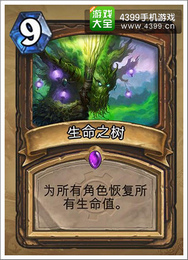 炉石传说生命之树