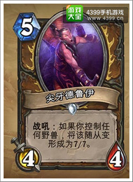 炉石传说尖牙德鲁伊