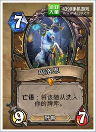 炉石传说玛洛恩