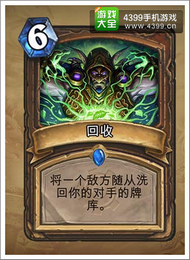 炉石传说回收