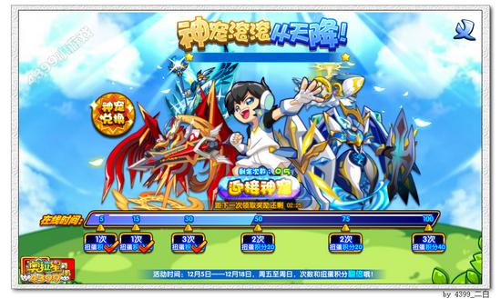 奥拉星神宠滚滚从天降在哪