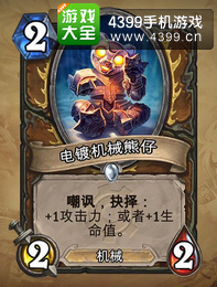 炉石传说电镀机械熊仔