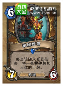 炉石传说机械野兽