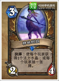 炉石传说林地树妖