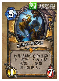 炉石传说伯瓦尔弗塔根