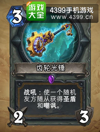 炉石传说齿轮光锤