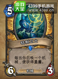 炉石传说钴制卫士