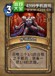 炉石传说作战动员