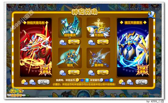 奥拉星神宠金币有什么用