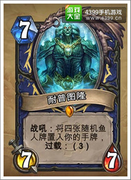 炉石传说耐普图隆