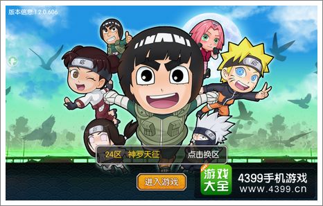 全民火影礼包