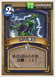 炉石传说连环爆裂