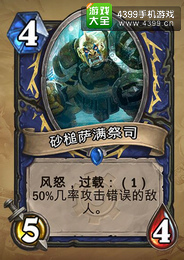 炉石传说砂槌萨满祭司
